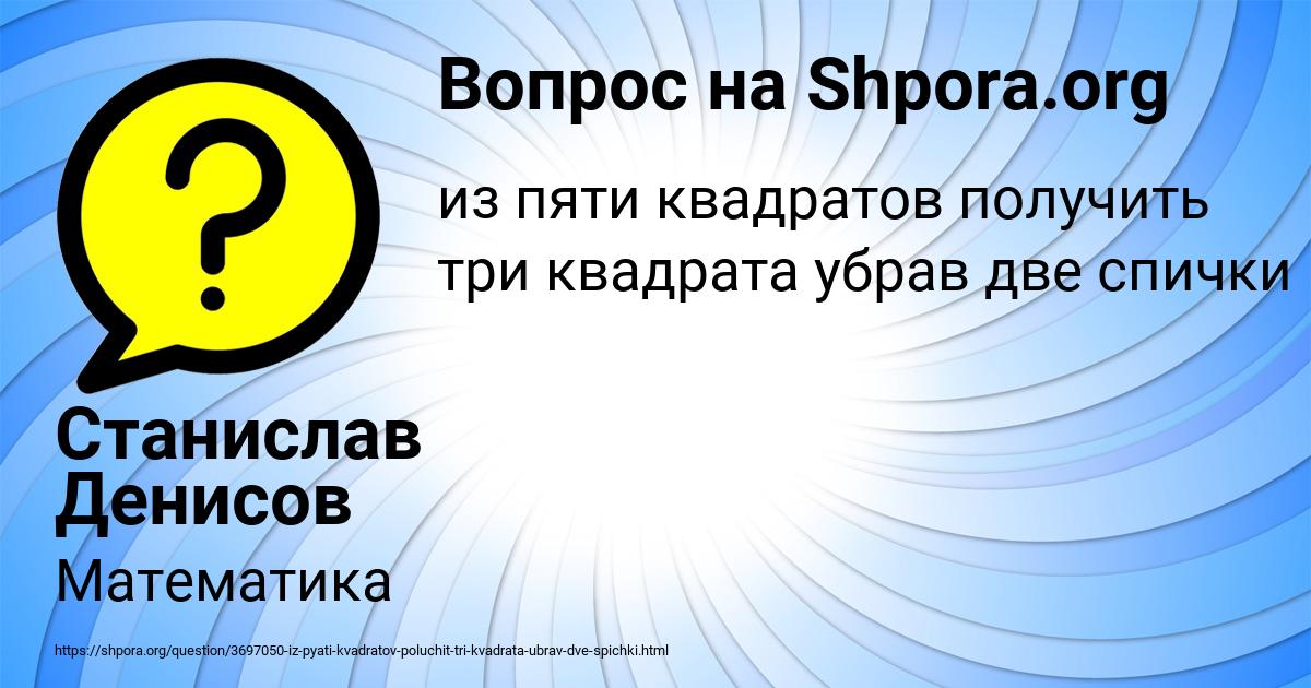 Картинка с текстом вопроса от пользователя Станислав Денисов