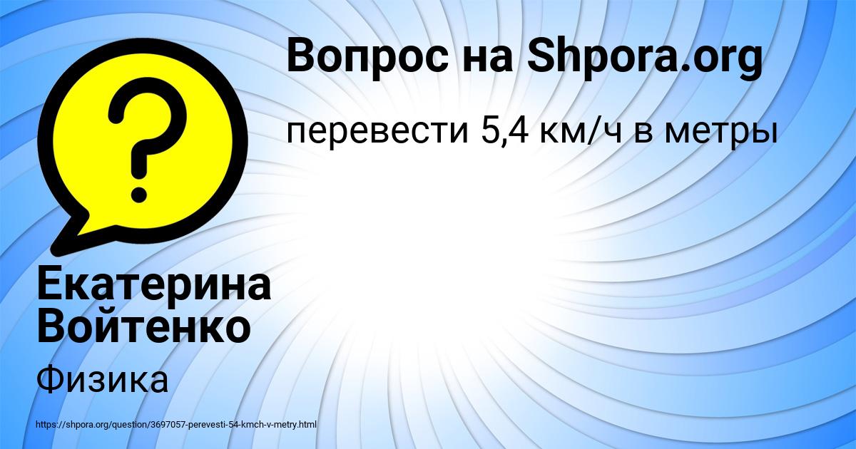 Картинка с текстом вопроса от пользователя Екатерина Войтенко