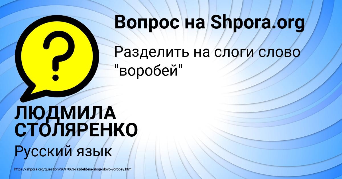 Картинка с текстом вопроса от пользователя ЛЮДМИЛА СТОЛЯРЕНКО