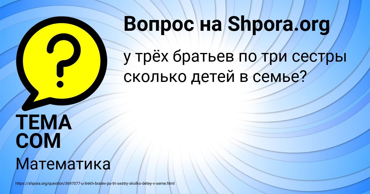 Картинка с текстом вопроса от пользователя ТЕМА СОМ