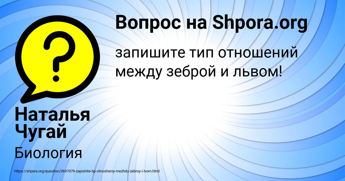 Картинка с текстом вопроса от пользователя Наталья Чугай