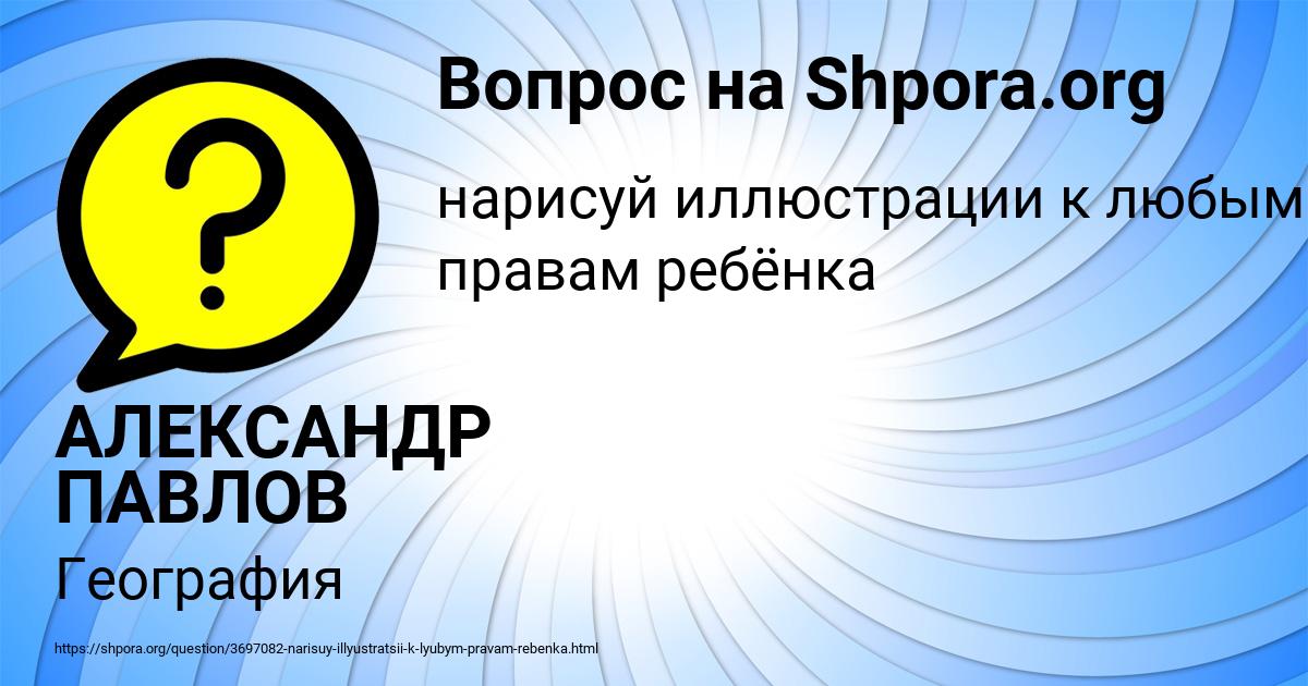 Картинка с текстом вопроса от пользователя АЛЕКСАНДР ПАВЛОВ