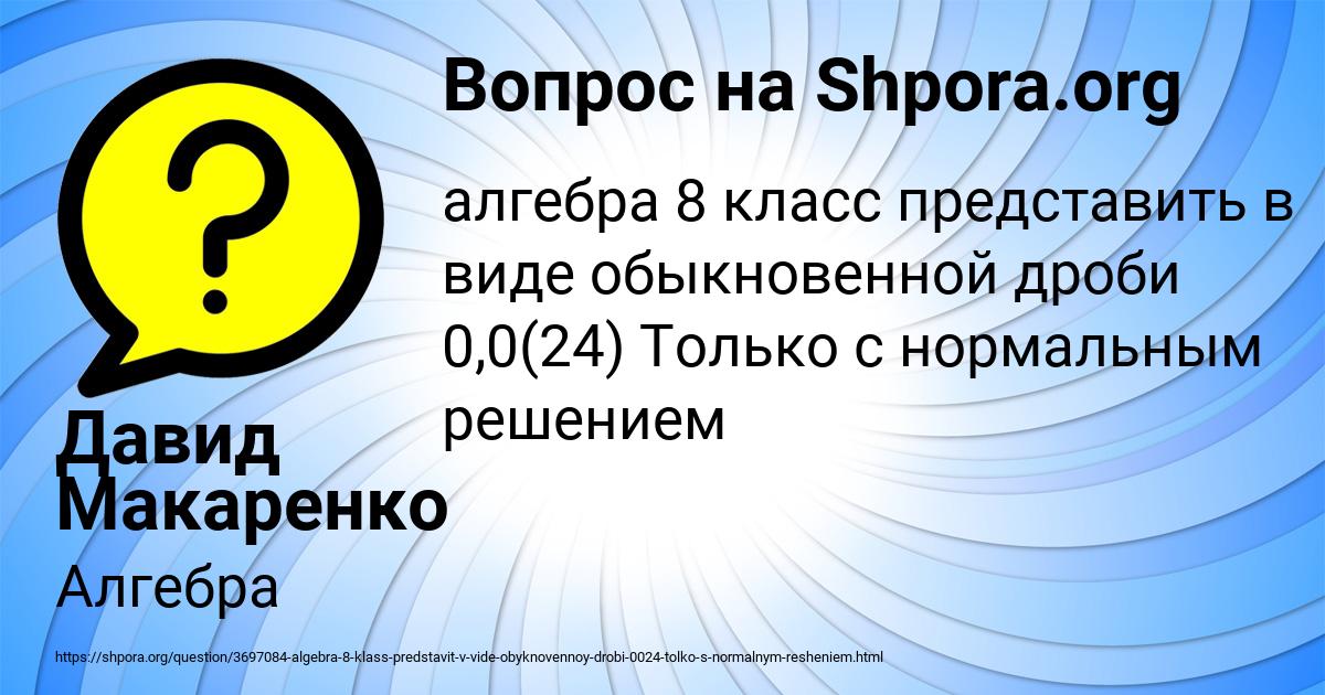 Картинка с текстом вопроса от пользователя Давид Макаренко