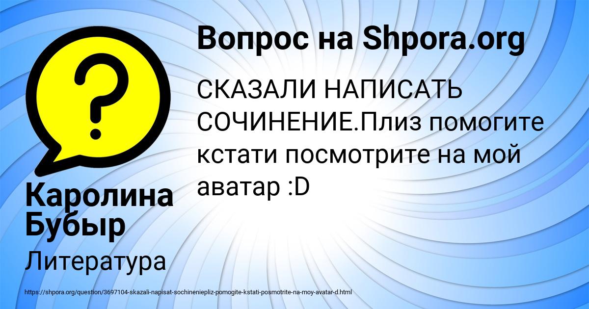 Картинка с текстом вопроса от пользователя Каролина Бубыр