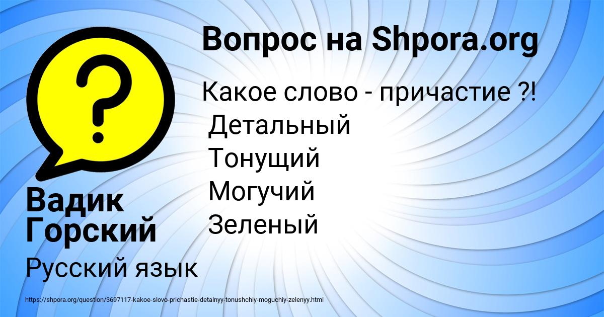 Картинка с текстом вопроса от пользователя Вадик Горский