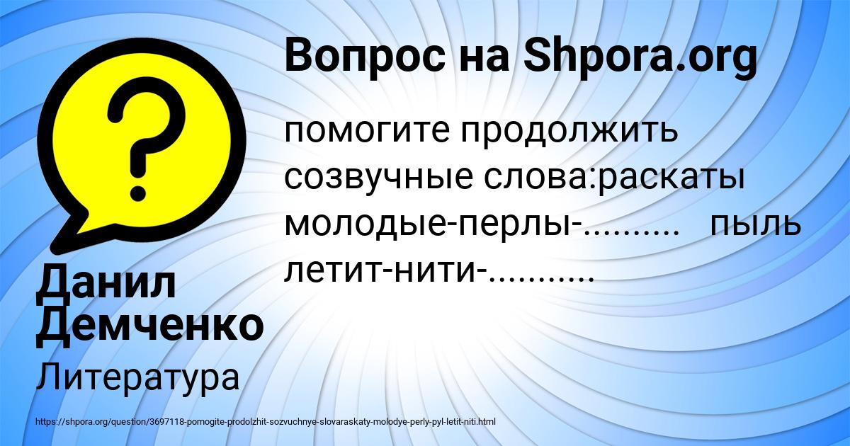 Картинка с текстом вопроса от пользователя Данил Демченко