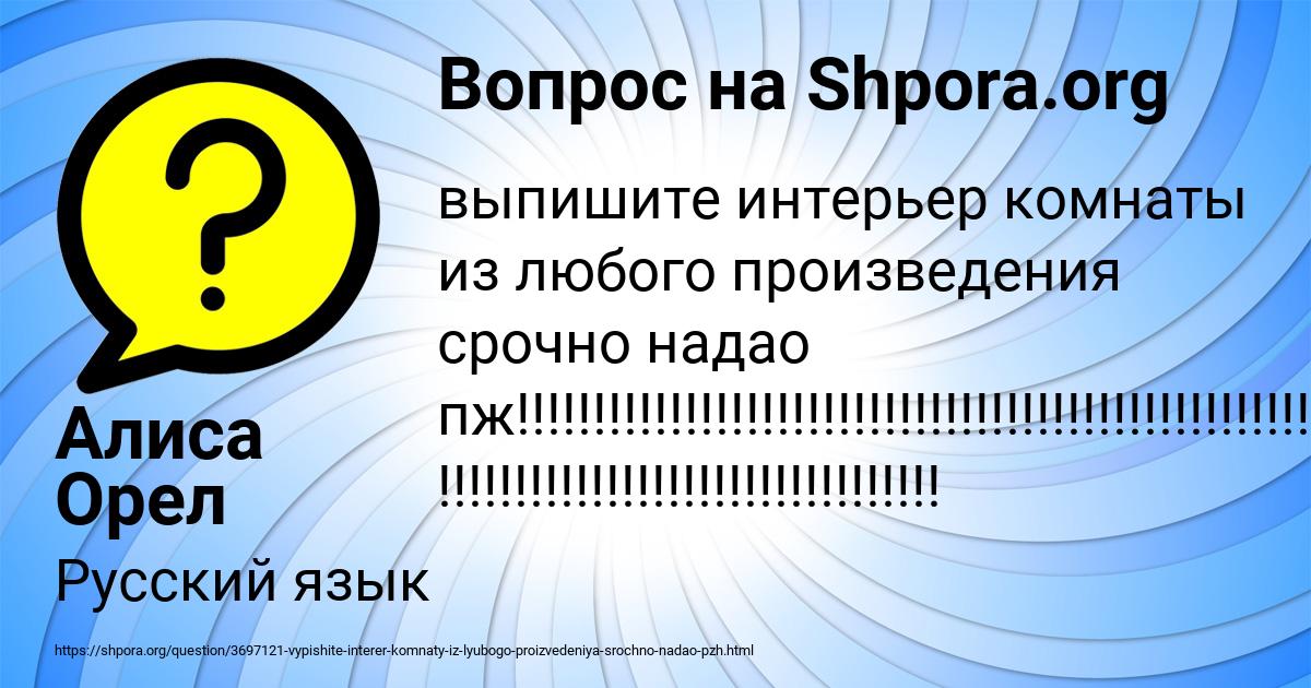 Картинка с текстом вопроса от пользователя Алиса Орел