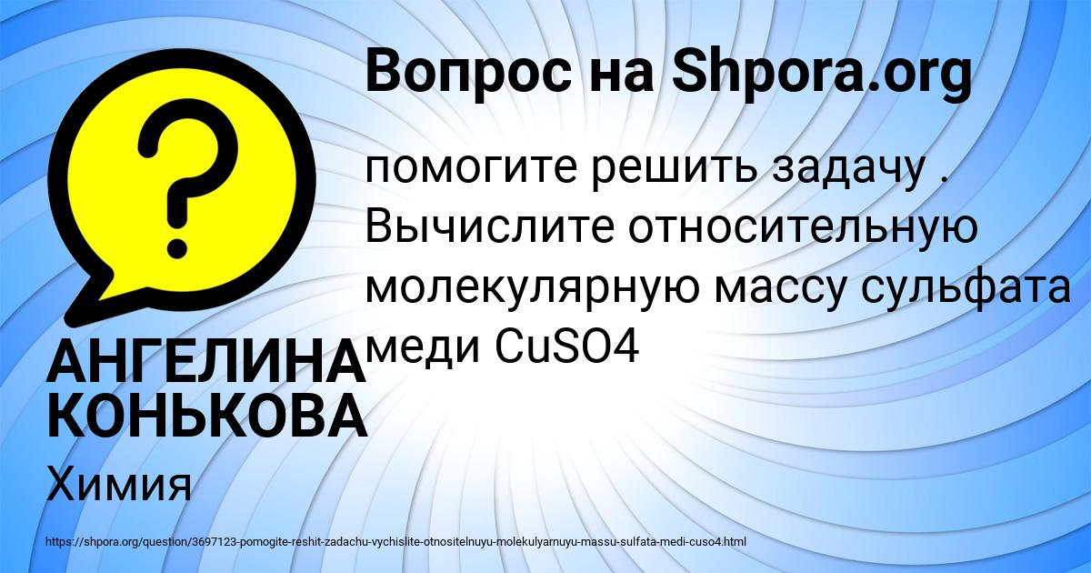 Картинка с текстом вопроса от пользователя АНГЕЛИНА КОНЬКОВА