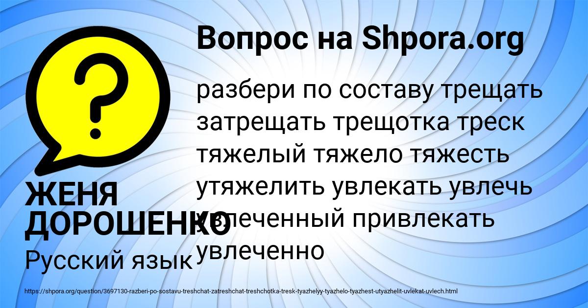 Картинка с текстом вопроса от пользователя ЖЕНЯ ДОРОШЕНКО