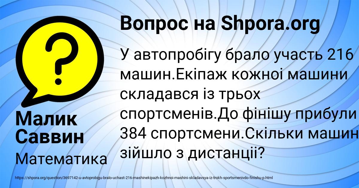 Картинка с текстом вопроса от пользователя Малик Саввин