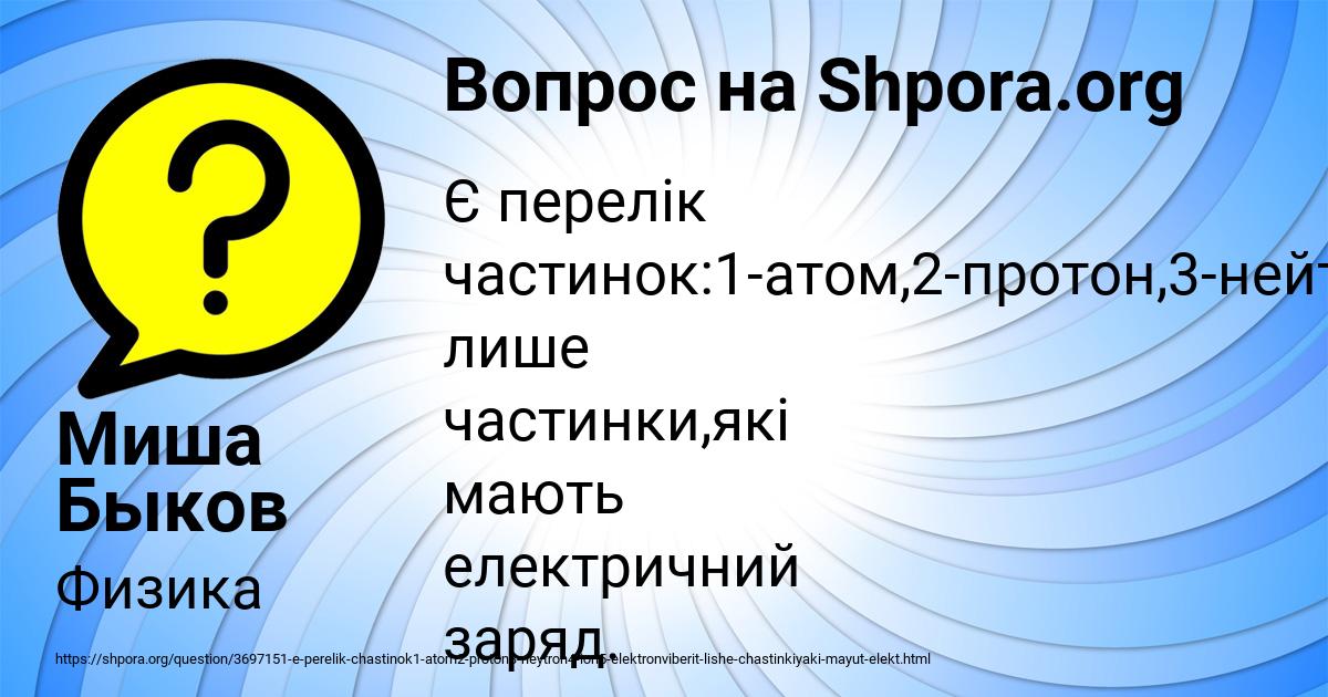 Картинка с текстом вопроса от пользователя Миша Быков