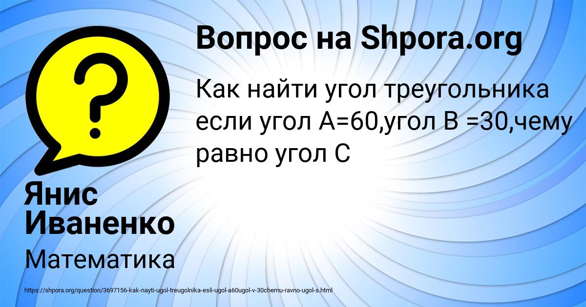 Картинка с текстом вопроса от пользователя Янис Иваненко