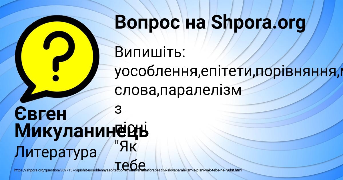 Картинка с текстом вопроса от пользователя Євген Микуланинець