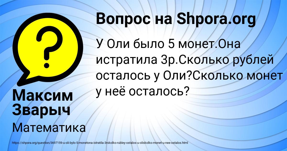 Картинка с текстом вопроса от пользователя Максим Зварыч