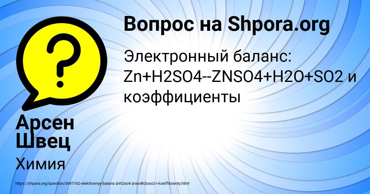 Картинка с текстом вопроса от пользователя Арсен Швец