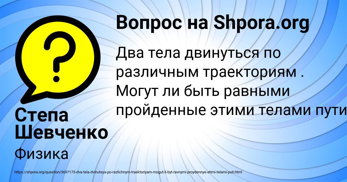 Картинка с текстом вопроса от пользователя Степа Шевченко