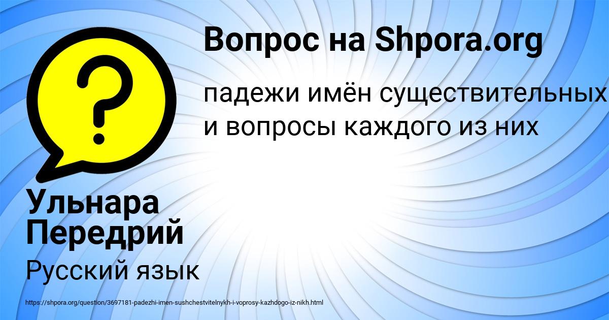 Картинка с текстом вопроса от пользователя Ульнара Передрий