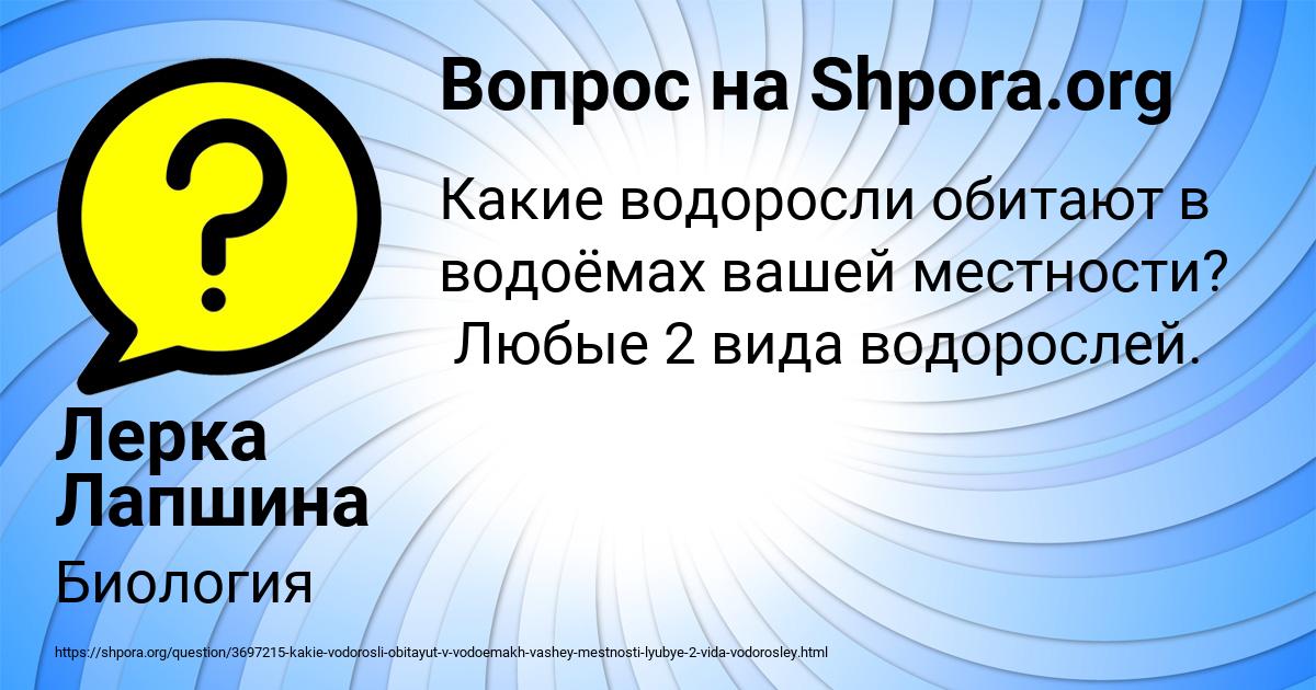 Картинка с текстом вопроса от пользователя Лерка Лапшина