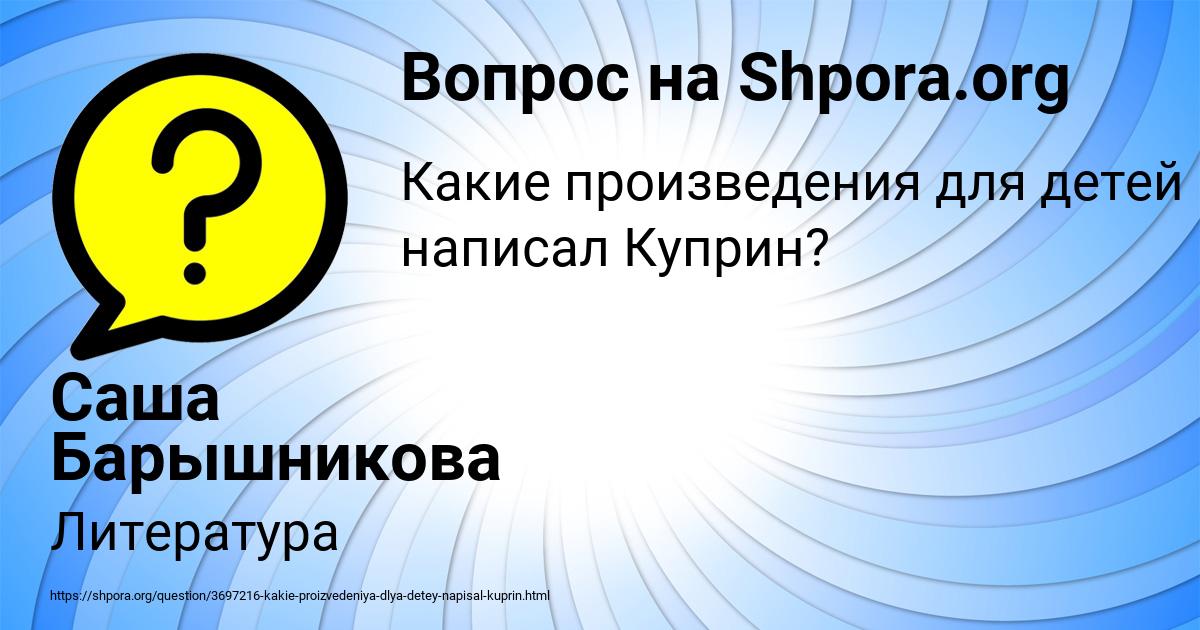 Картинка с текстом вопроса от пользователя Саша Барышникова