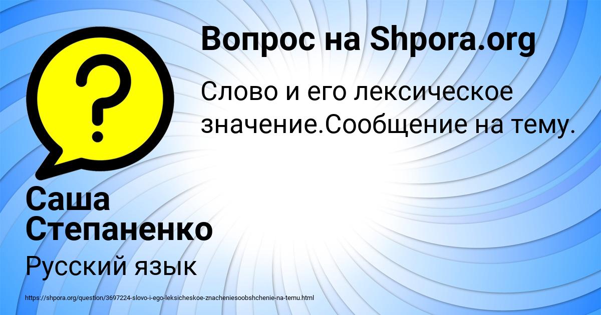 Картинка с текстом вопроса от пользователя Саша Степаненко