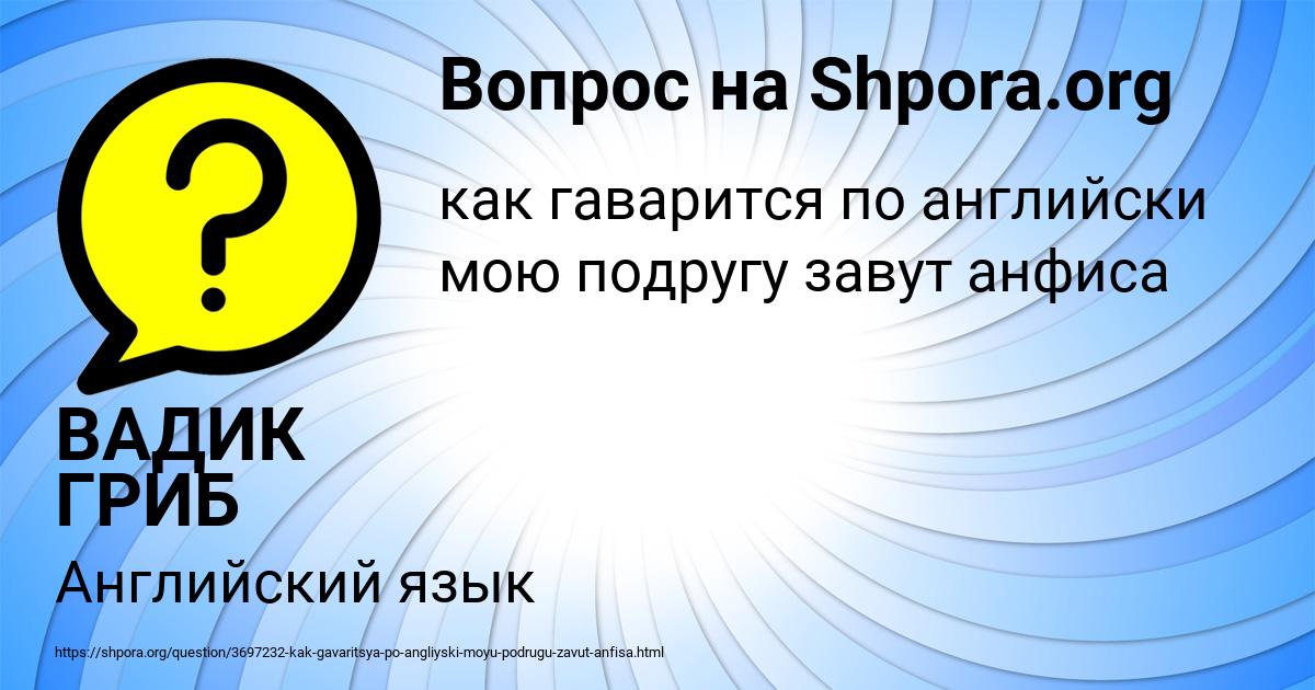 Картинка с текстом вопроса от пользователя ВАДИК ГРИБ