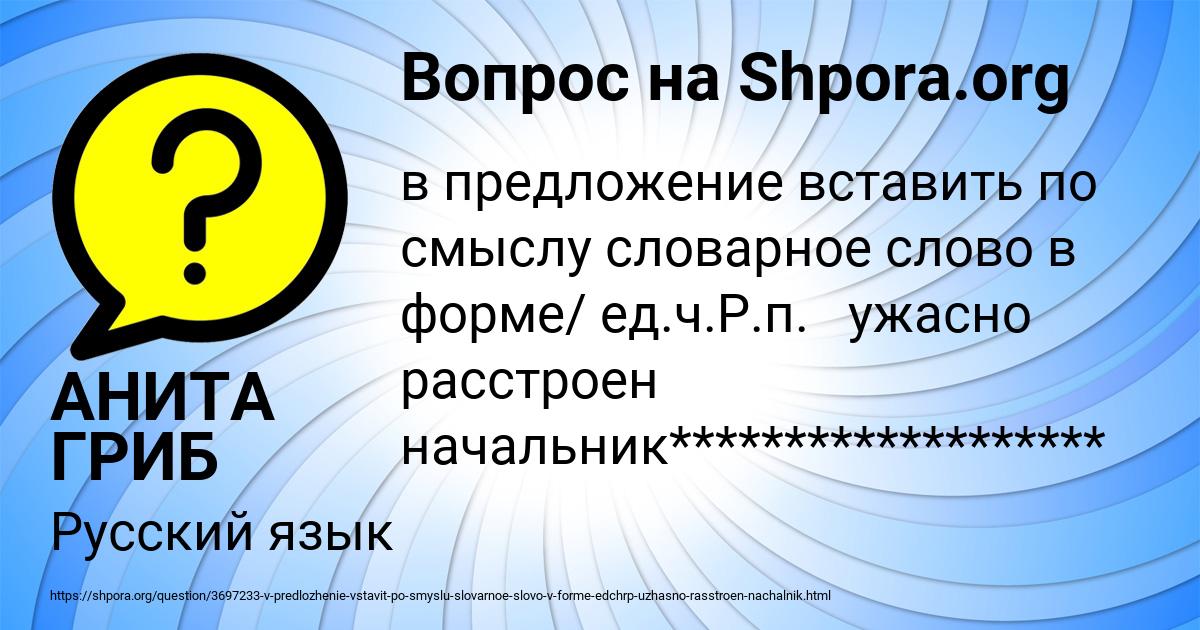 Картинка с текстом вопроса от пользователя АНИТА ГРИБ