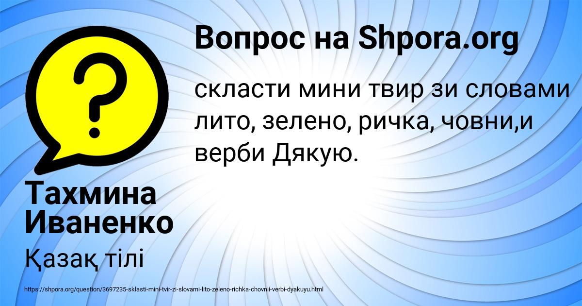 Картинка с текстом вопроса от пользователя Тахмина Иваненко