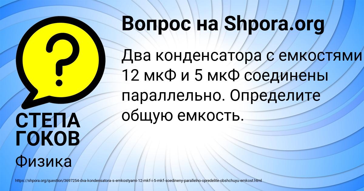 Картинка с текстом вопроса от пользователя СТЕПА ГОКОВ