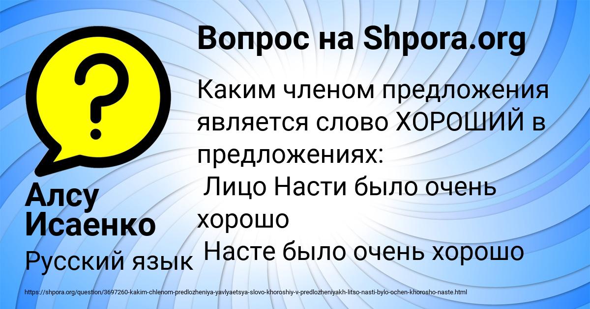 Картинка с текстом вопроса от пользователя Алсу Исаенко