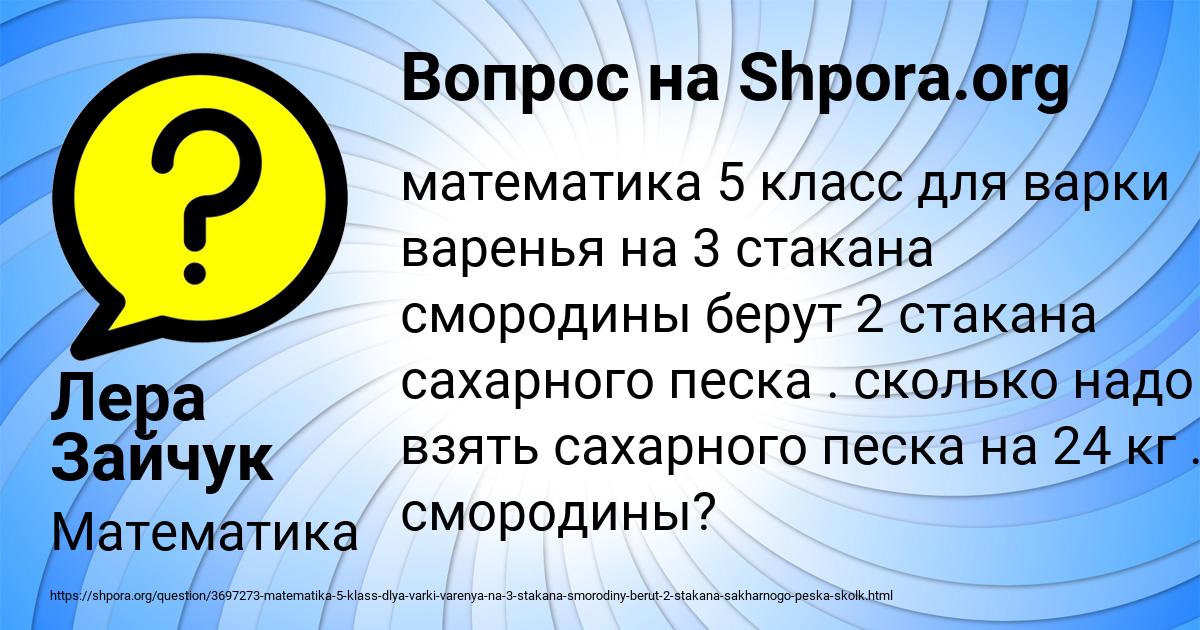 Картинка с текстом вопроса от пользователя Лера Зайчук