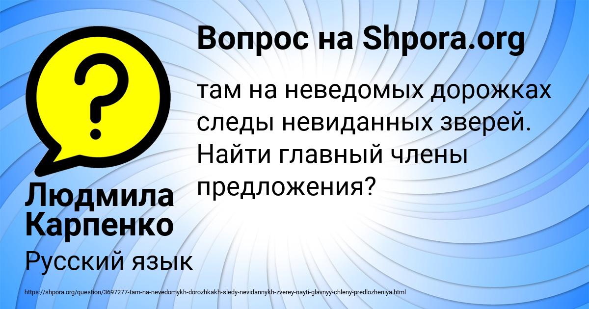 Картинка с текстом вопроса от пользователя Людмила Карпенко