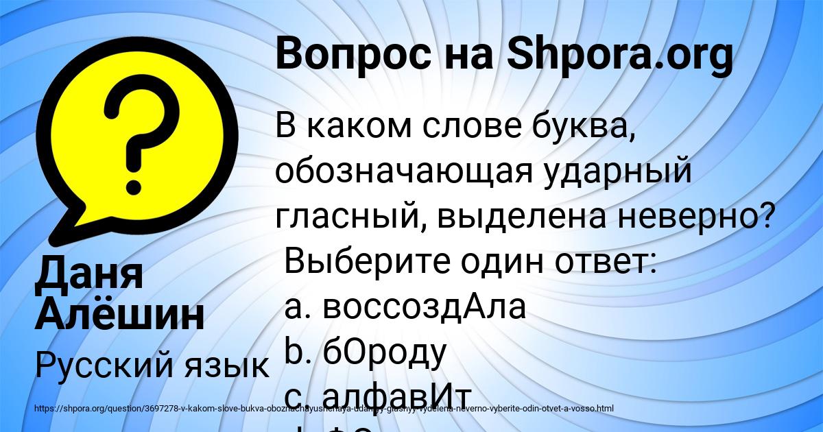 Картинка с текстом вопроса от пользователя Даня Алёшин