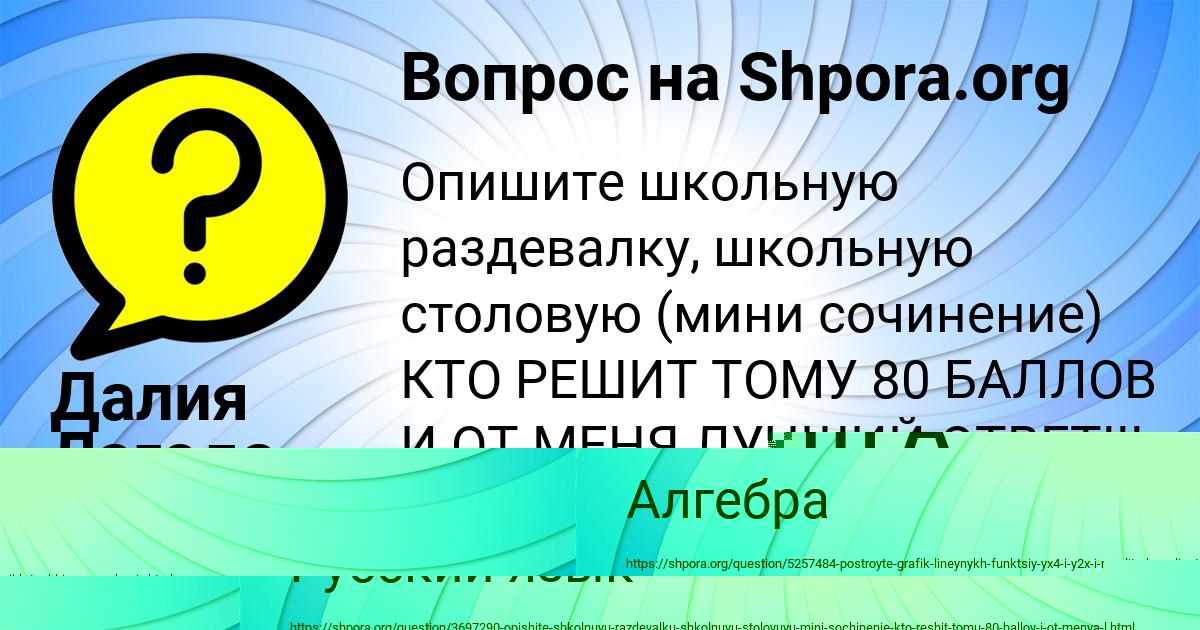 Картинка с текстом вопроса от пользователя Далия Лагода