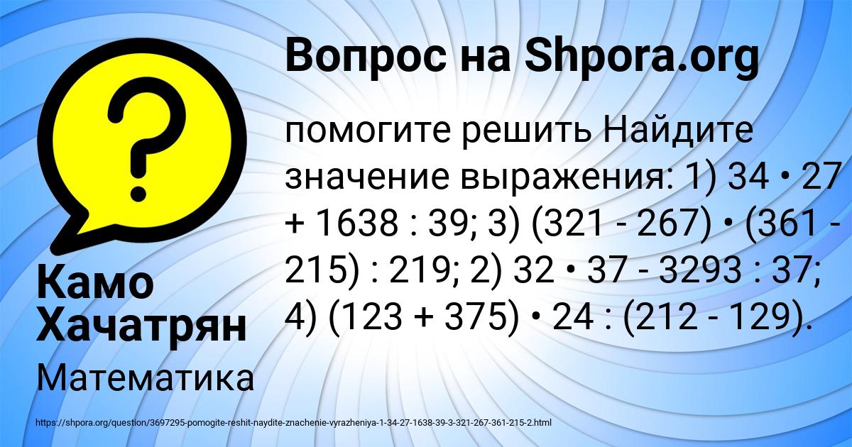 Картинка с текстом вопроса от пользователя Камо Хачатрян