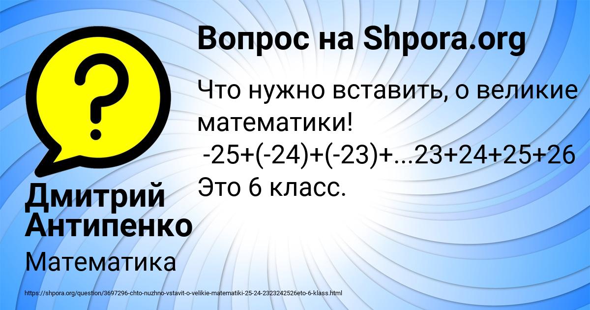 Картинка с текстом вопроса от пользователя Дмитрий Антипенко