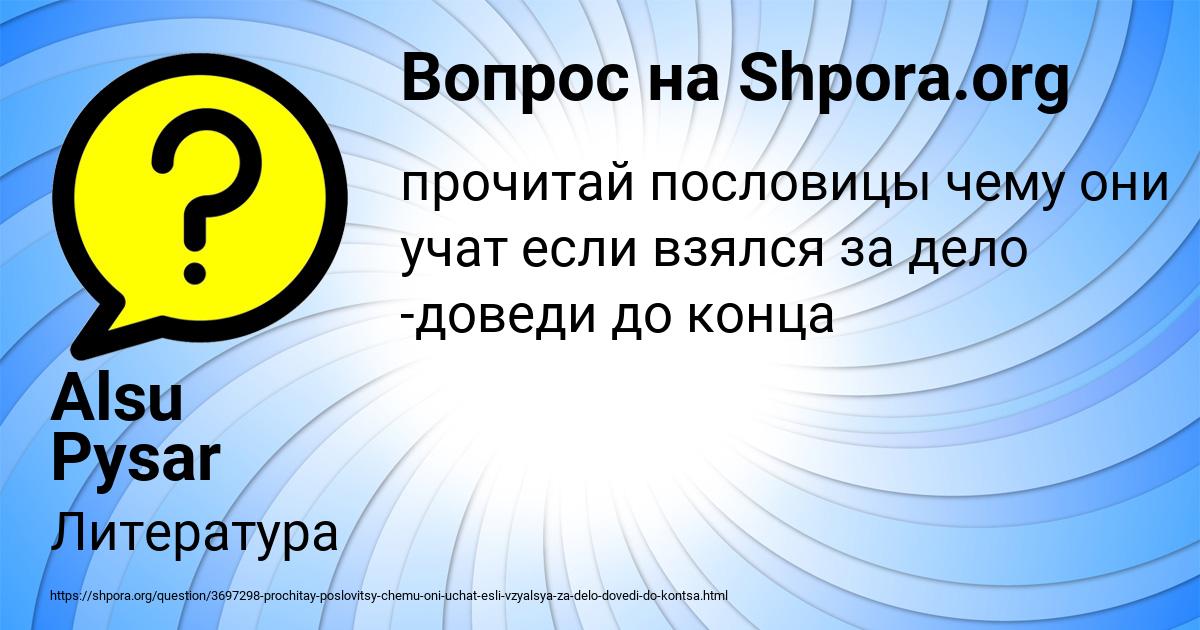 Картинка с текстом вопроса от пользователя Alsu Pysar