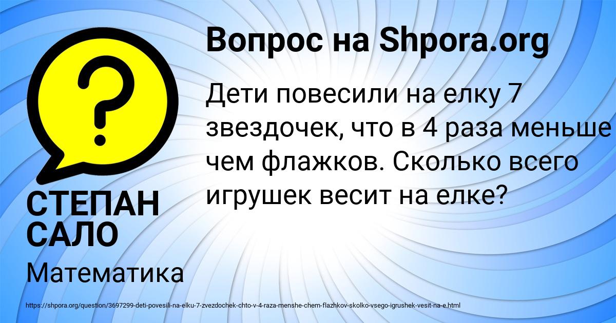 Картинка с текстом вопроса от пользователя СТЕПАН САЛО