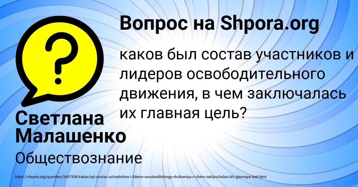 Картинка с текстом вопроса от пользователя Светлана Малашенко