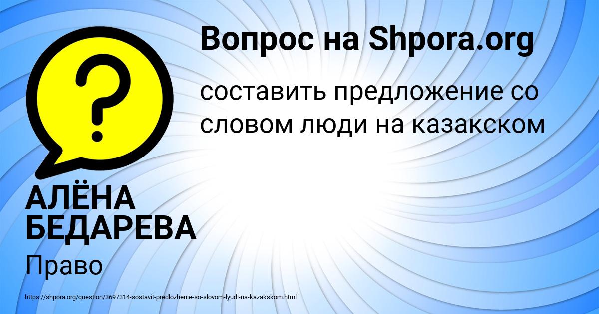 Картинка с текстом вопроса от пользователя АЛЁНА БЕДАРЕВА