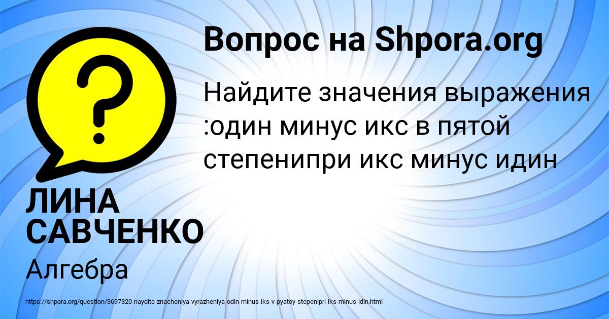 Картинка с текстом вопроса от пользователя ЛИНА САВЧЕНКО