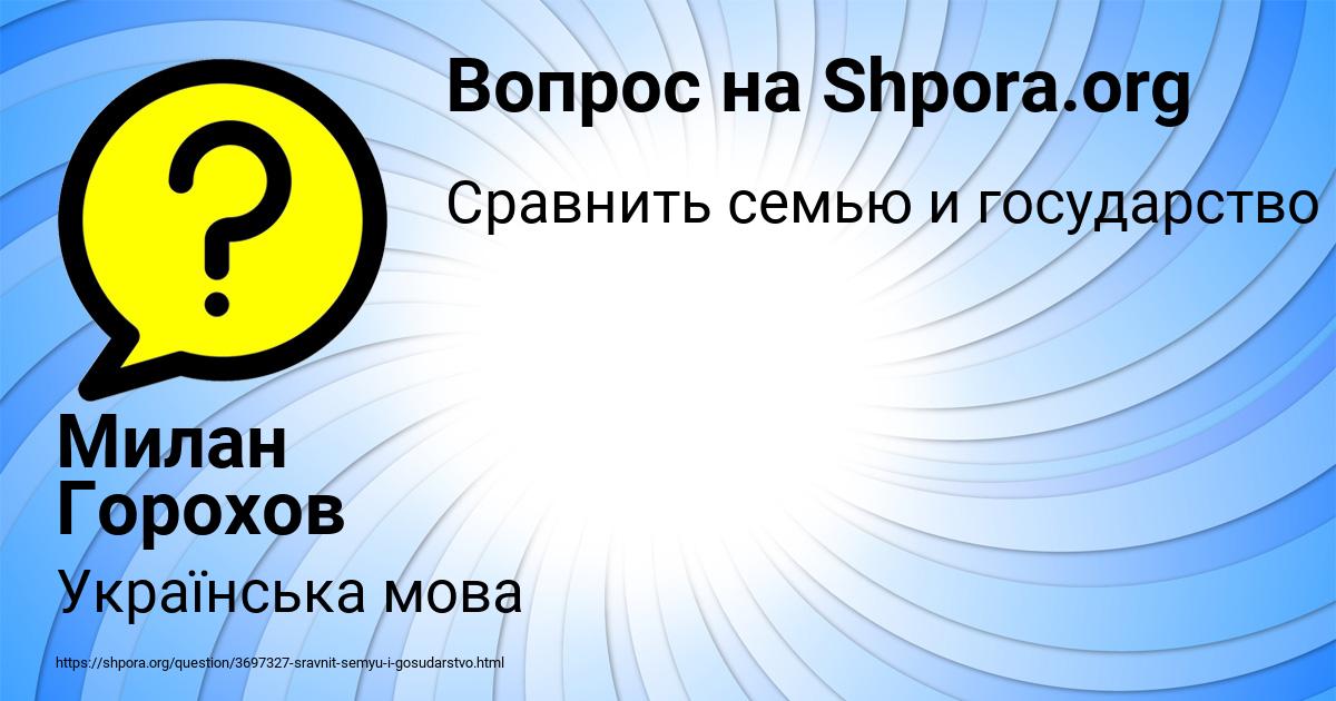 Картинка с текстом вопроса от пользователя Милан Горохов