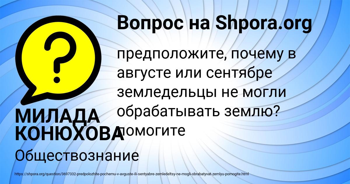 Картинка с текстом вопроса от пользователя МИЛАДА КОНЮХОВА