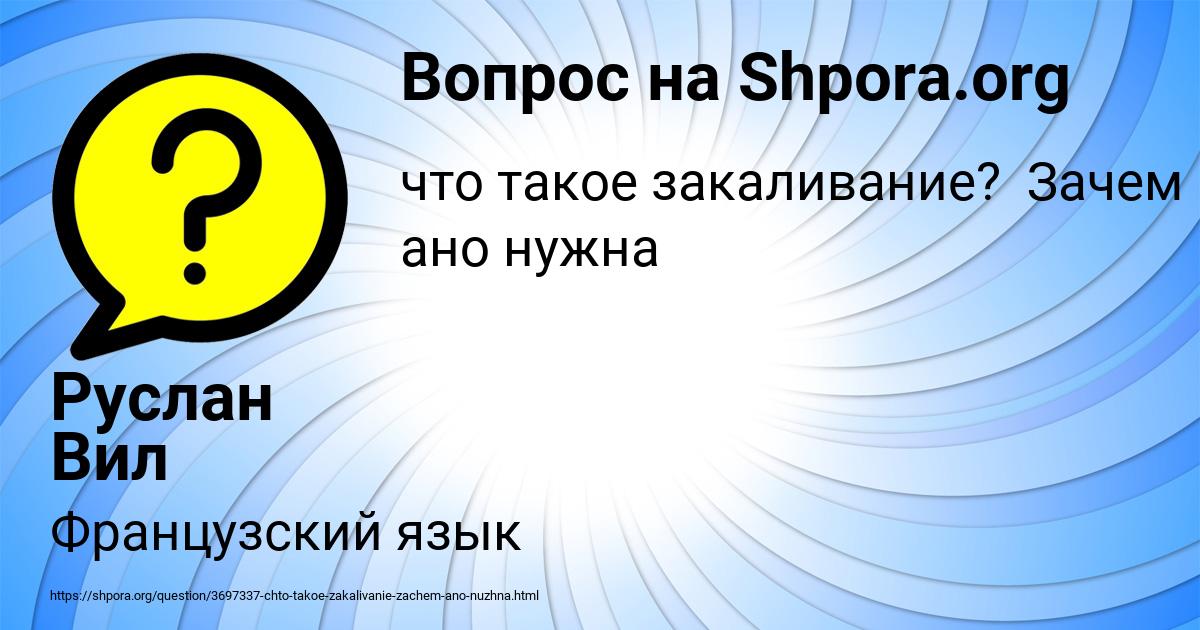 Картинка с текстом вопроса от пользователя Руслан Вил