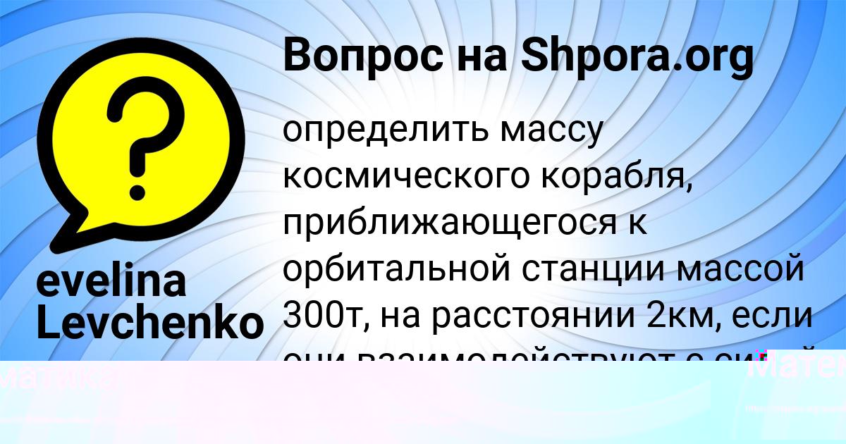 Картинка с текстом вопроса от пользователя evelina Levchenko