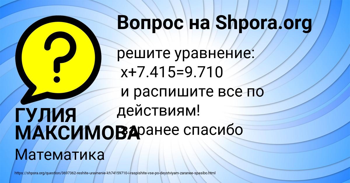 Картинка с текстом вопроса от пользователя ГУЛИЯ МАКСИМОВА