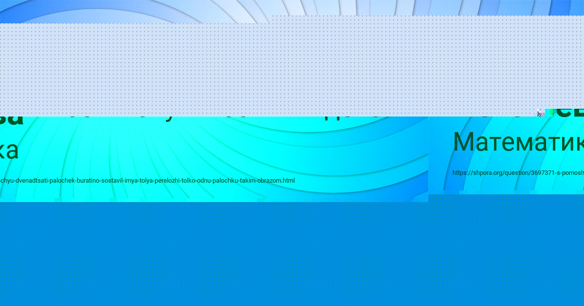 Картинка с текстом вопроса от пользователя Василиса Поташева