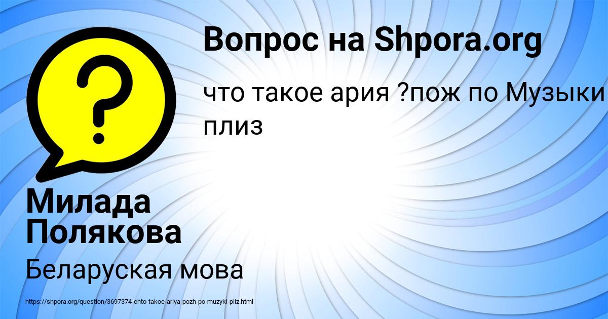 Картинка с текстом вопроса от пользователя Милада Полякова