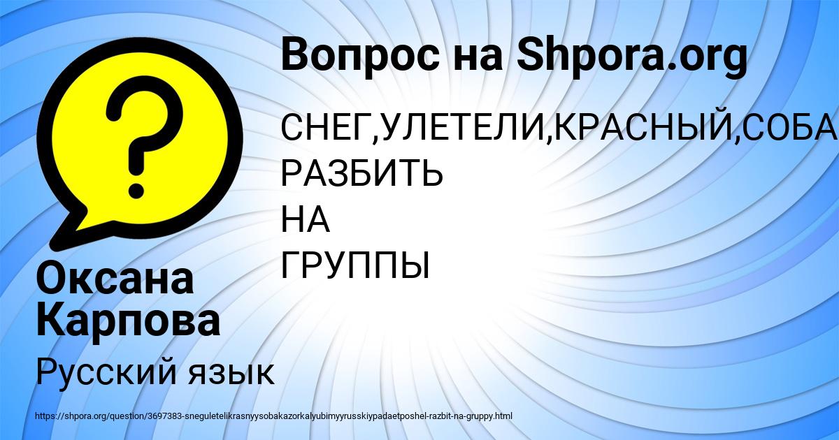 Картинка с текстом вопроса от пользователя Оксана Карпова
