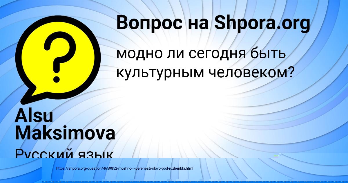 Картинка с текстом вопроса от пользователя Alsu Maksimova