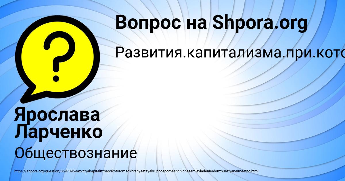 Картинка с текстом вопроса от пользователя Ярослава Ларченко